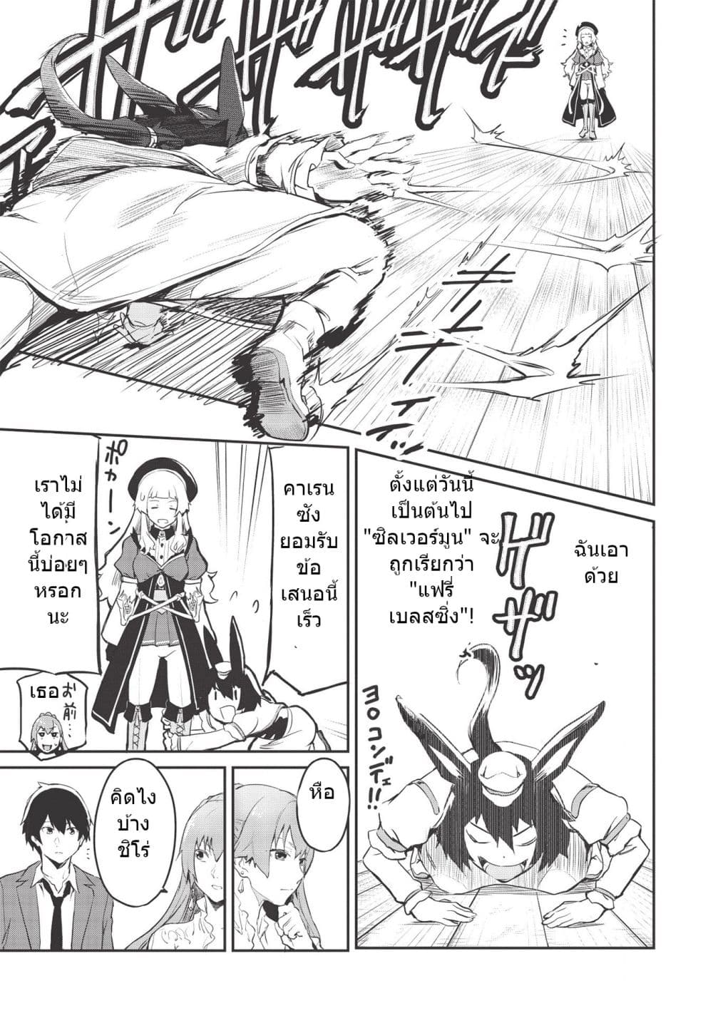 Itsudemo Jitaku Ni Kaerareru Ore Wa, Isekai De Gyoushounin O Hajimemashita page 3