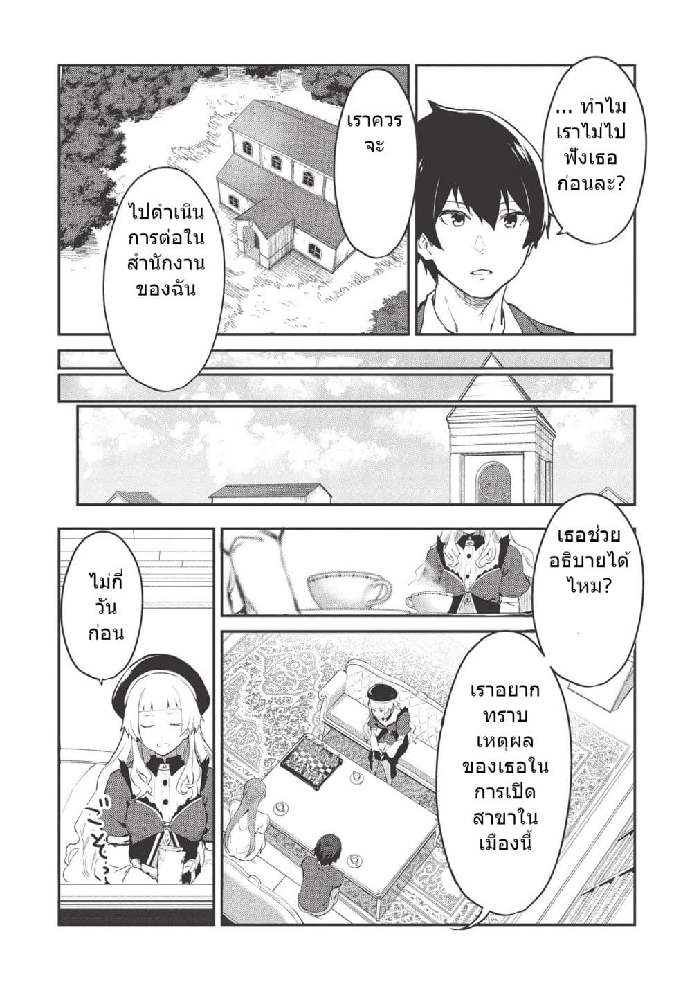Itsudemo Jitaku Ni Kaerareru Ore Wa, Isekai De Gyoushounin O Hajimemashita page 4
