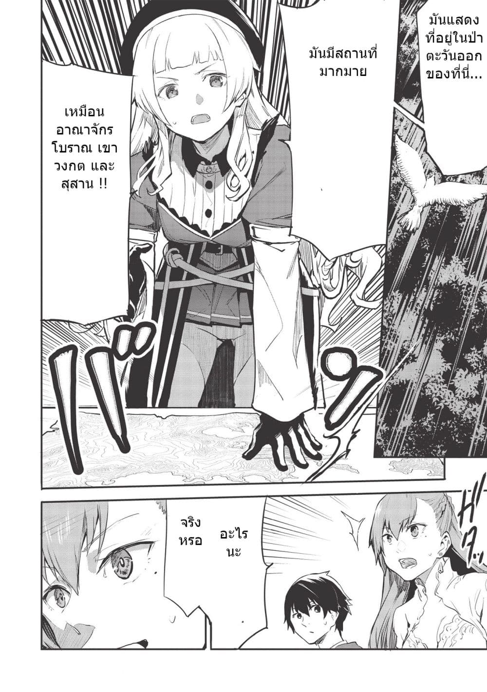 Itsudemo Jitaku Ni Kaerareru Ore Wa, Isekai De Gyoushounin O Hajimemashita page 6