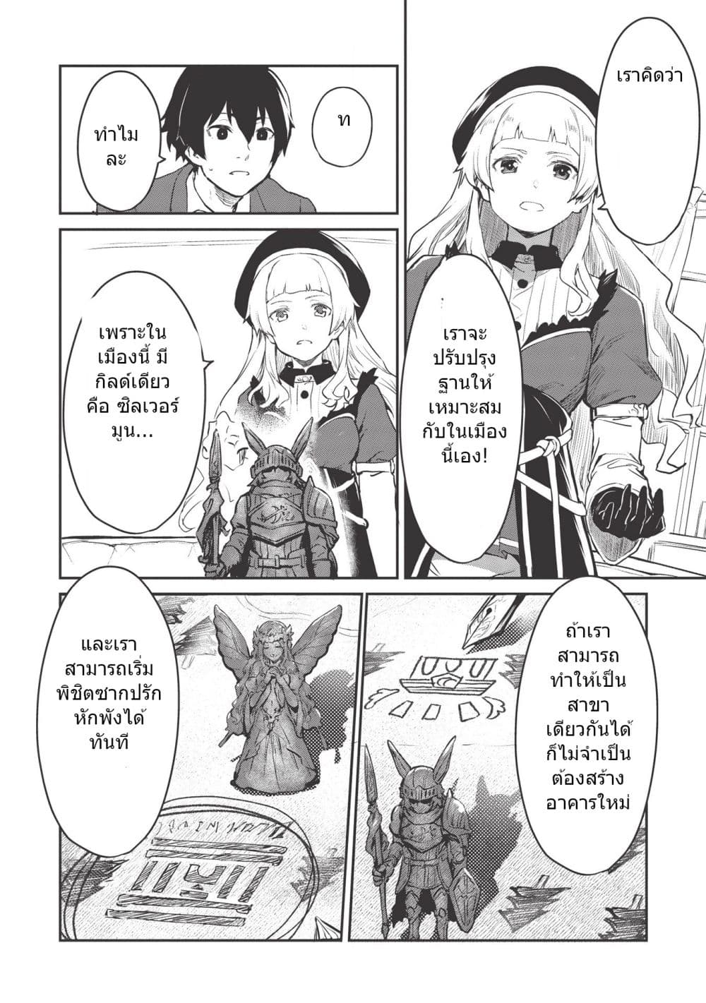 Itsudemo Jitaku Ni Kaerareru Ore Wa, Isekai De Gyoushounin O Hajimemashita page 8