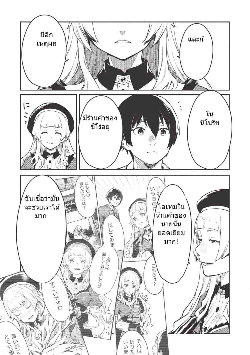 Itsudemo Jitaku Ni Kaerareru Ore Wa, Isekai De Gyoushounin O Hajimemashita page 9