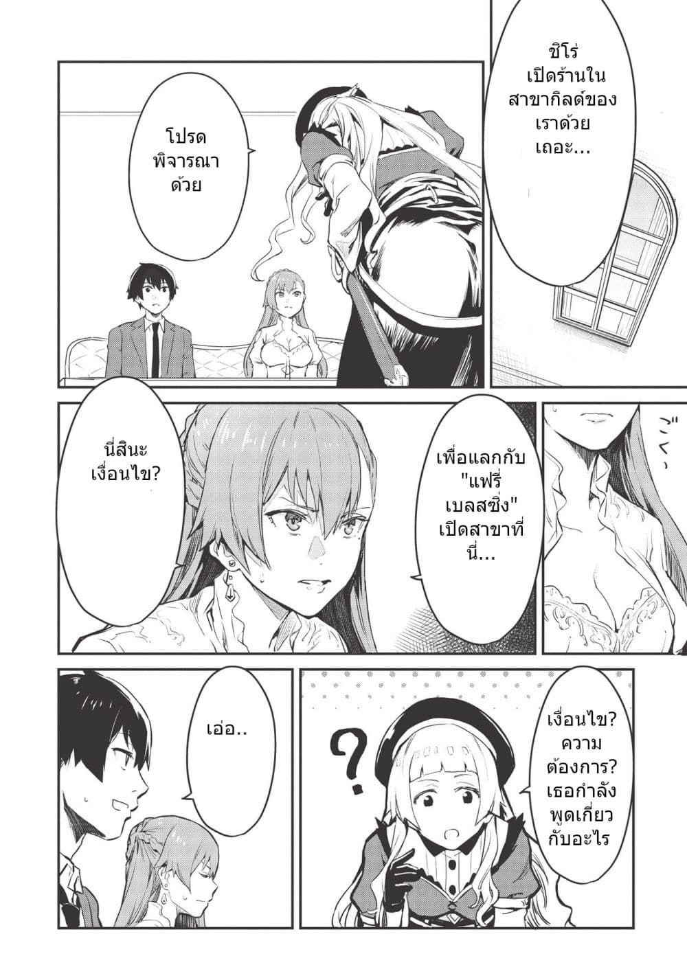 Itsudemo Jitaku Ni Kaerareru Ore Wa, Isekai De Gyoushounin O Hajimemashita page 10