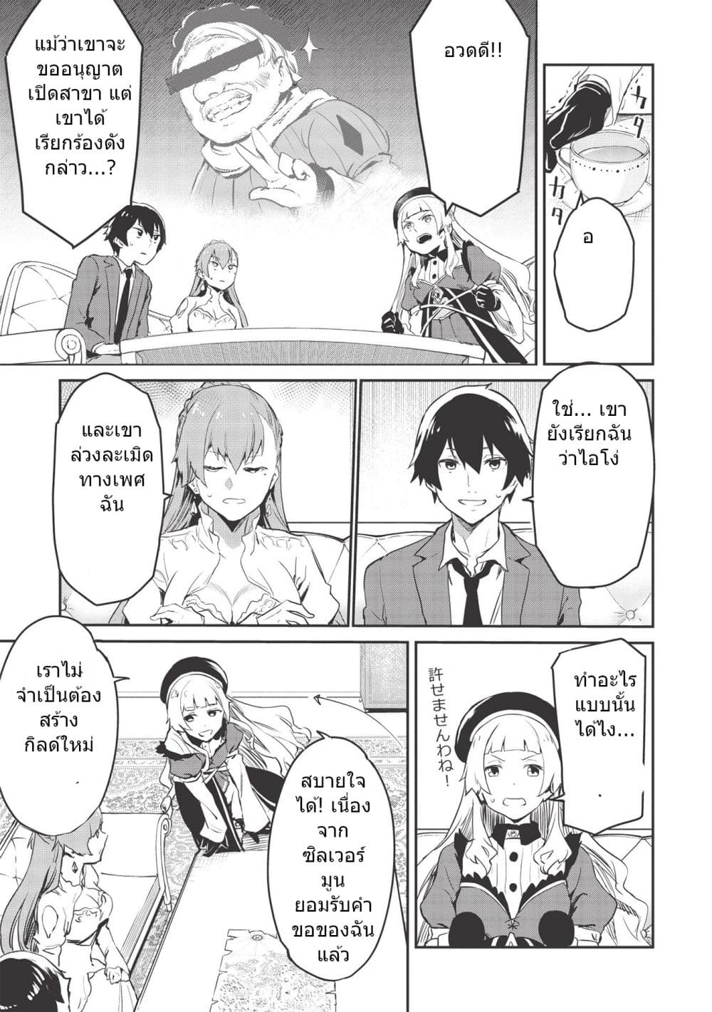 Itsudemo Jitaku Ni Kaerareru Ore Wa, Isekai De Gyoushounin O Hajimemashita page 11