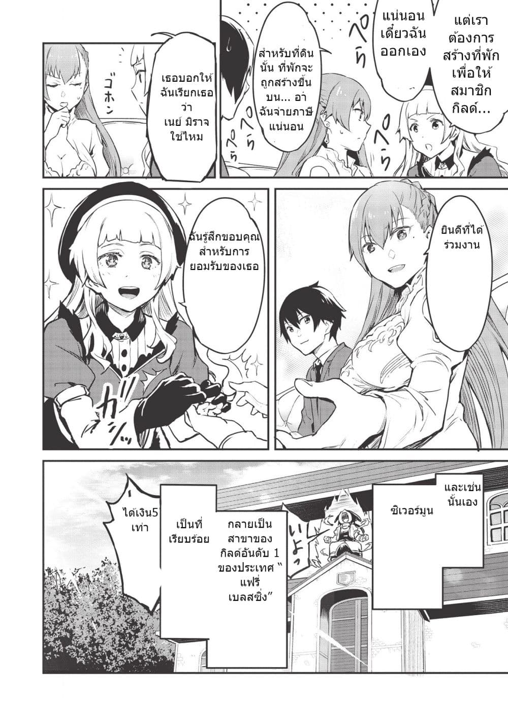 Itsudemo Jitaku Ni Kaerareru Ore Wa, Isekai De Gyoushounin O Hajimemashita page 12