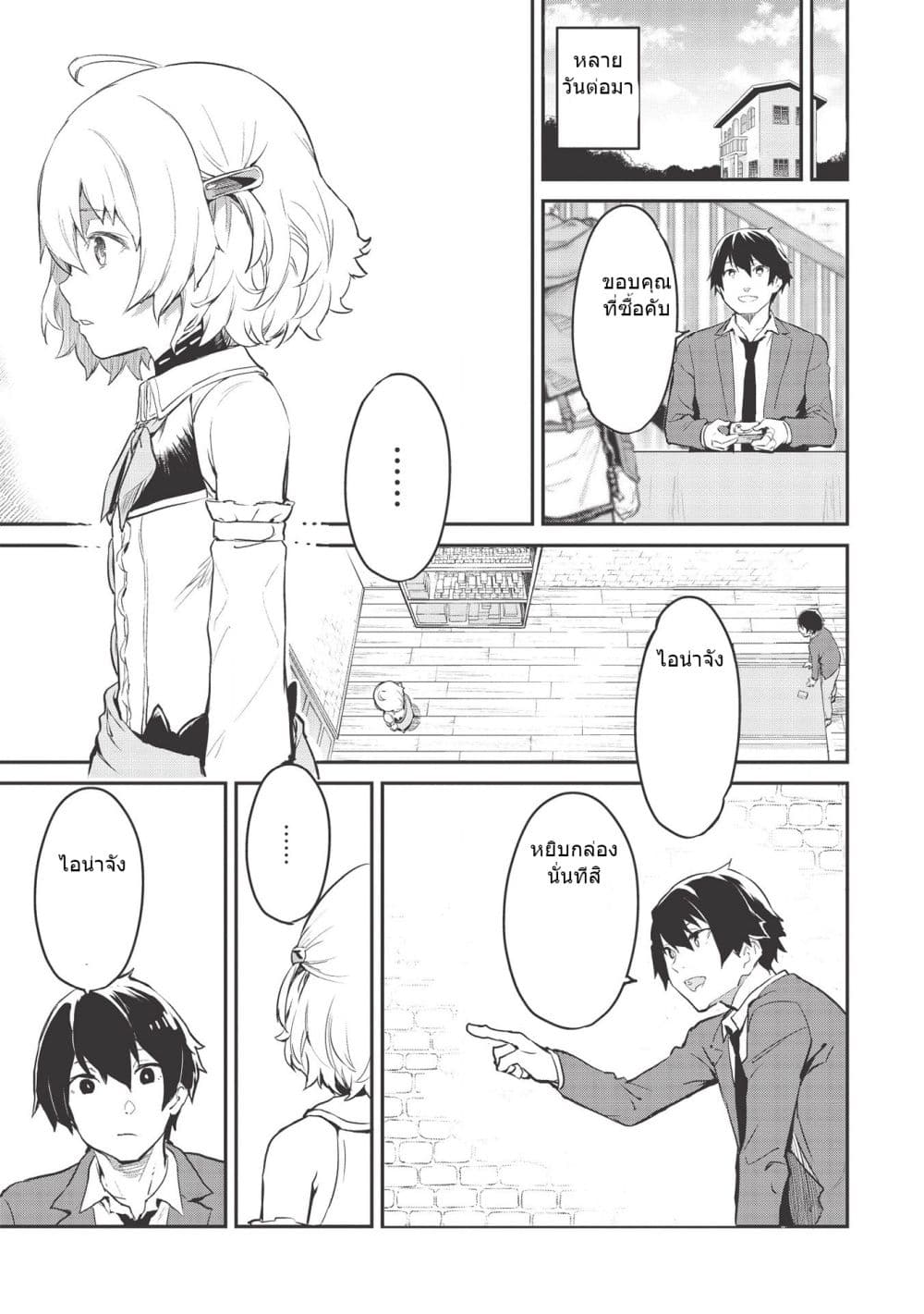 Itsudemo Jitaku Ni Kaerareru Ore Wa, Isekai De Gyoushounin O Hajimemashita page 13