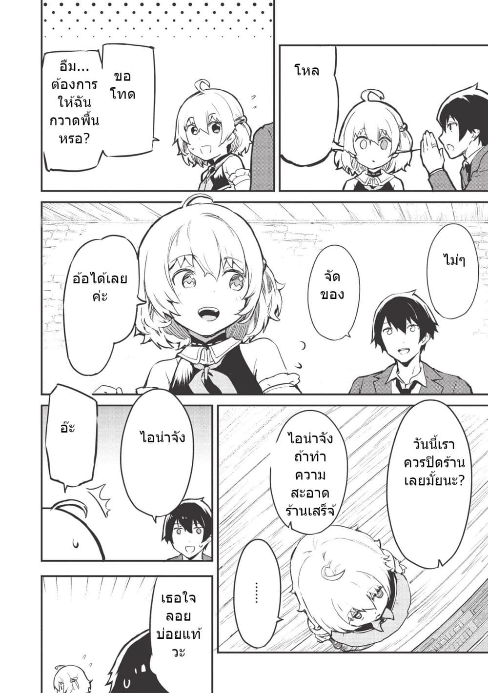 Itsudemo Jitaku Ni Kaerareru Ore Wa, Isekai De Gyoushounin O Hajimemashita page 14