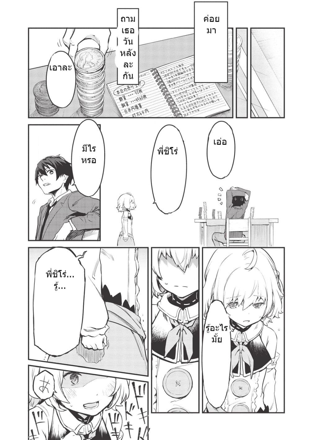 Itsudemo Jitaku Ni Kaerareru Ore Wa, Isekai De Gyoushounin O Hajimemashita page 15
