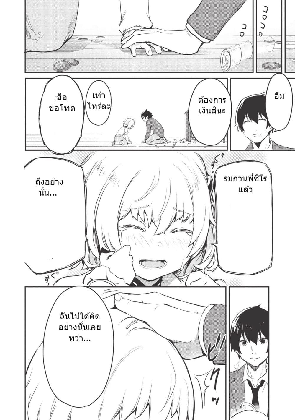 Itsudemo Jitaku Ni Kaerareru Ore Wa, Isekai De Gyoushounin O Hajimemashita page 18