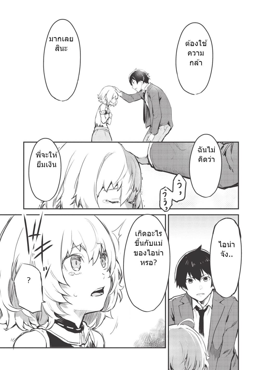 Itsudemo Jitaku Ni Kaerareru Ore Wa, Isekai De Gyoushounin O Hajimemashita page 19