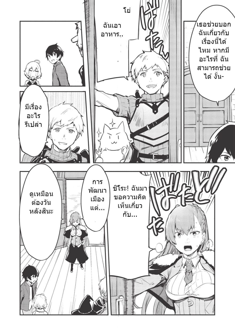 Itsudemo Jitaku Ni Kaerareru Ore Wa, Isekai De Gyoushounin O Hajimemashita page 20