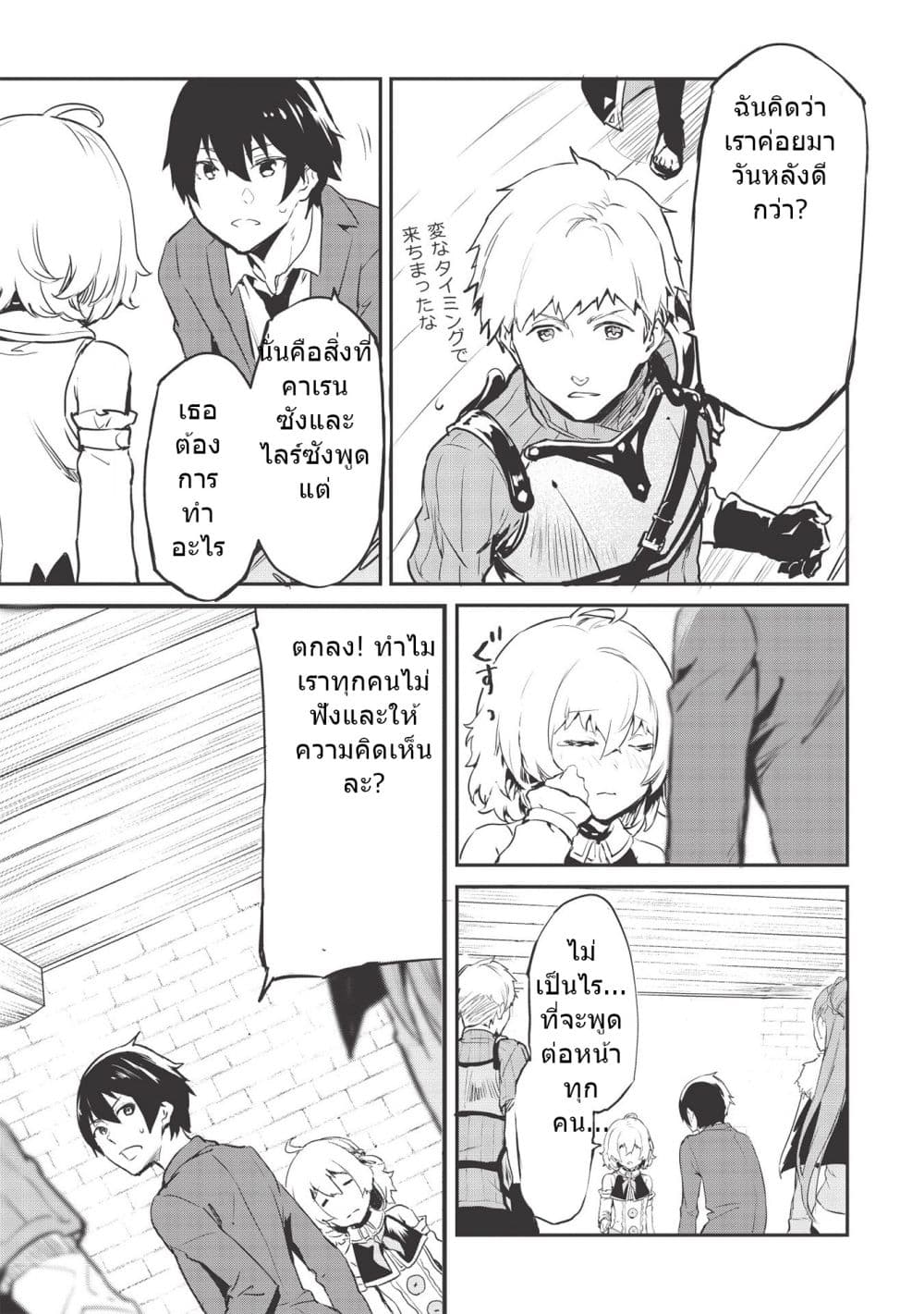 Itsudemo Jitaku Ni Kaerareru Ore Wa, Isekai De Gyoushounin O Hajimemashita page 21