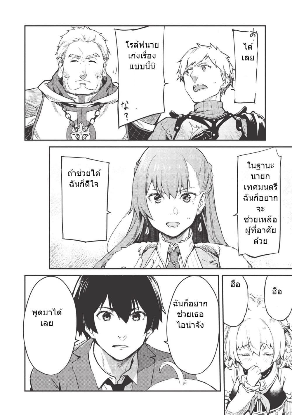 Itsudemo Jitaku Ni Kaerareru Ore Wa, Isekai De Gyoushounin O Hajimemashita page 22