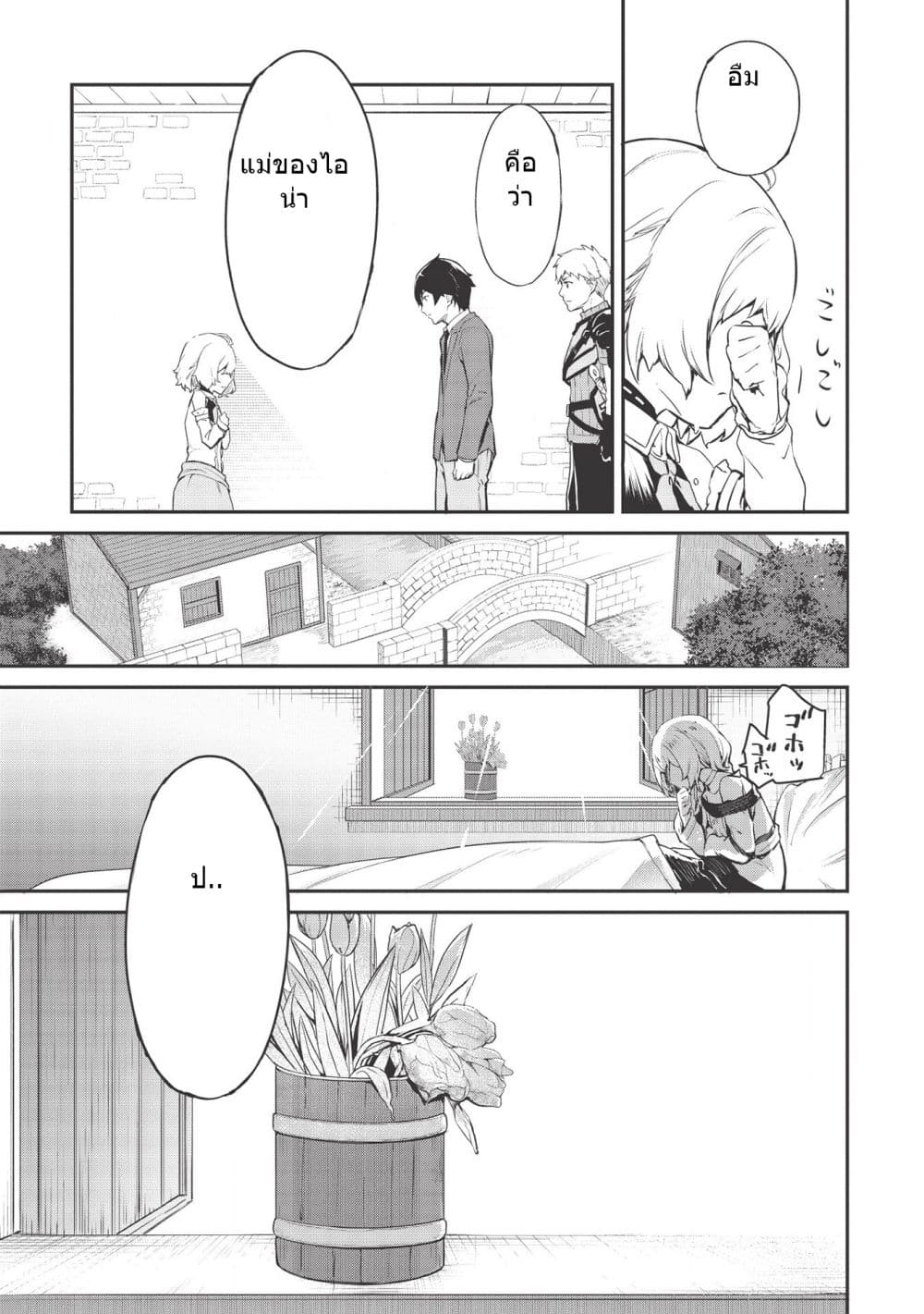 Itsudemo Jitaku Ni Kaerareru Ore Wa, Isekai De Gyoushounin O Hajimemashita page 23
