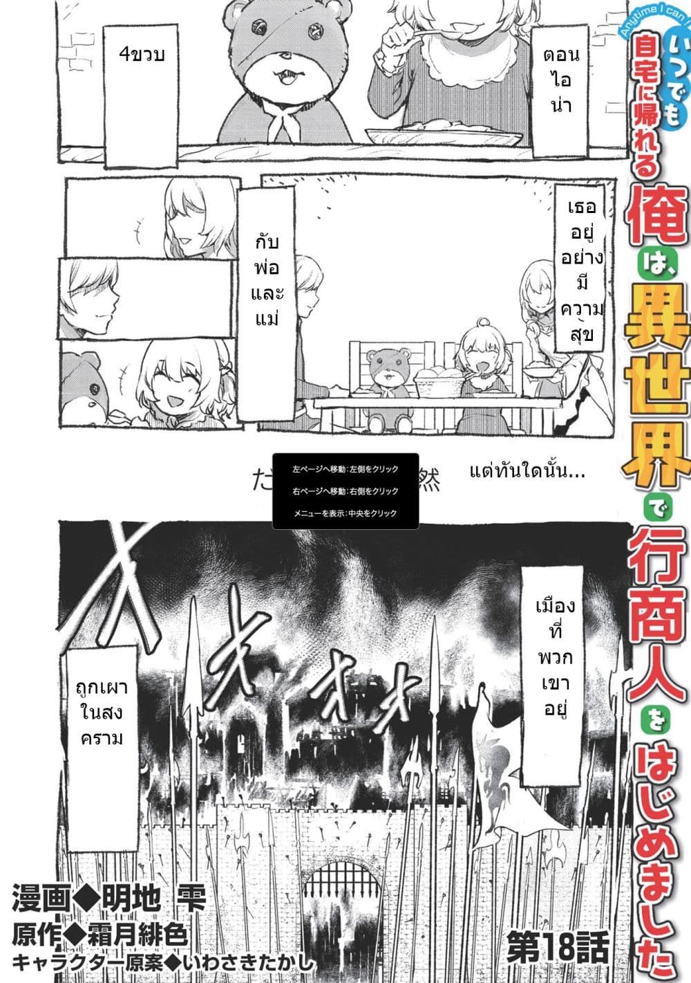 Itsudemo Jitaku Ni Kaerareru Ore Wa, Isekai De Gyoushounin O Hajimemashita page 1