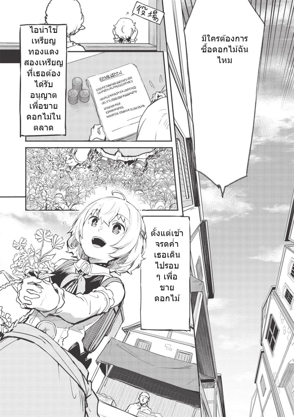 Itsudemo Jitaku Ni Kaerareru Ore Wa, Isekai De Gyoushounin O Hajimemashita page 9