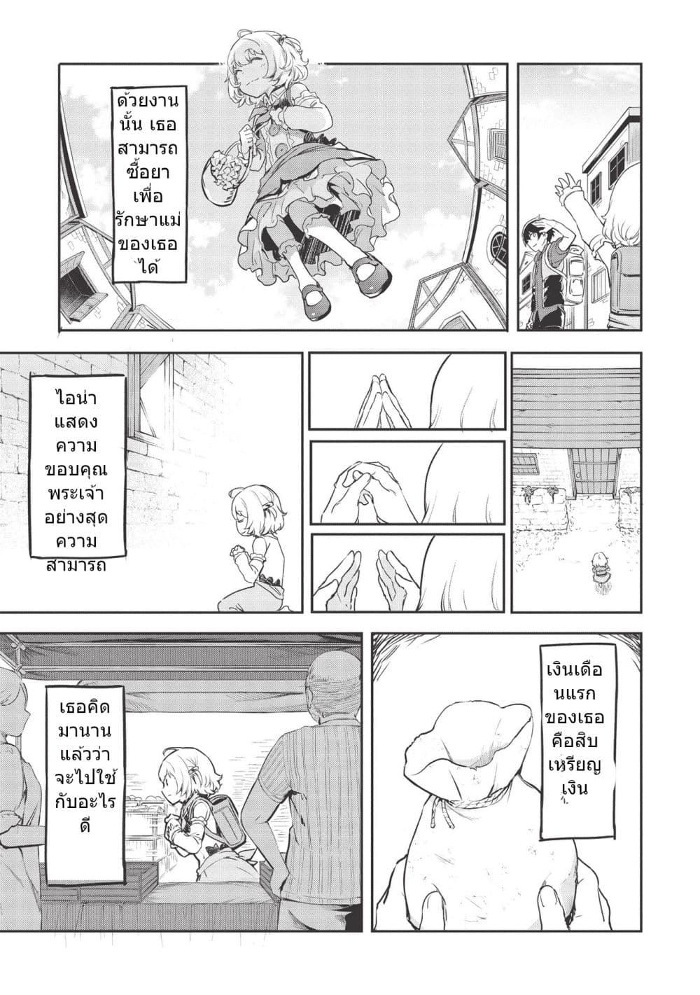 Itsudemo Jitaku Ni Kaerareru Ore Wa, Isekai De Gyoushounin O Hajimemashita page 11