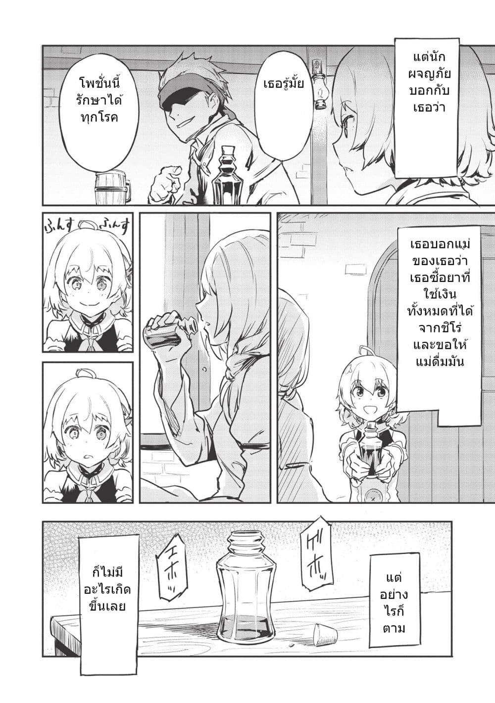 Itsudemo Jitaku Ni Kaerareru Ore Wa, Isekai De Gyoushounin O Hajimemashita page 12
