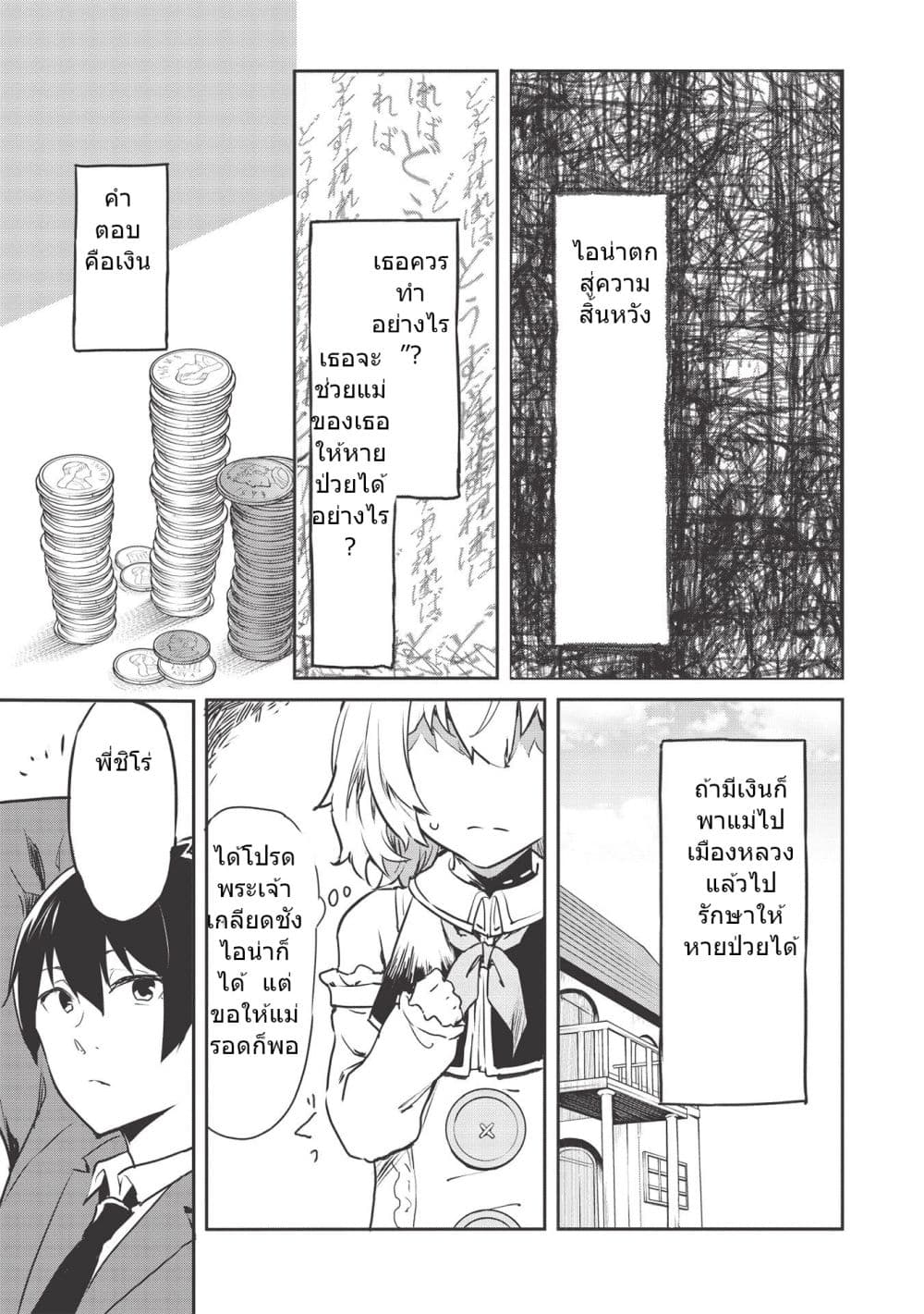Itsudemo Jitaku Ni Kaerareru Ore Wa, Isekai De Gyoushounin O Hajimemashita page 13