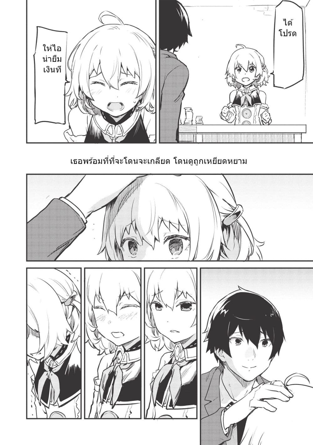 Itsudemo Jitaku Ni Kaerareru Ore Wa, Isekai De Gyoushounin O Hajimemashita page 14