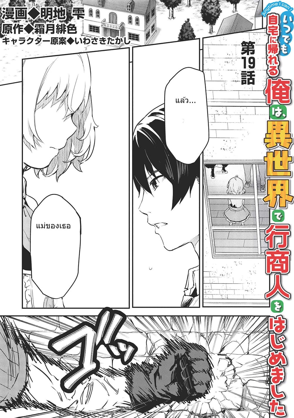 Itsudemo Jitaku Ni Kaerareru Ore Wa, Isekai De Gyoushounin O Hajimemashita page 1