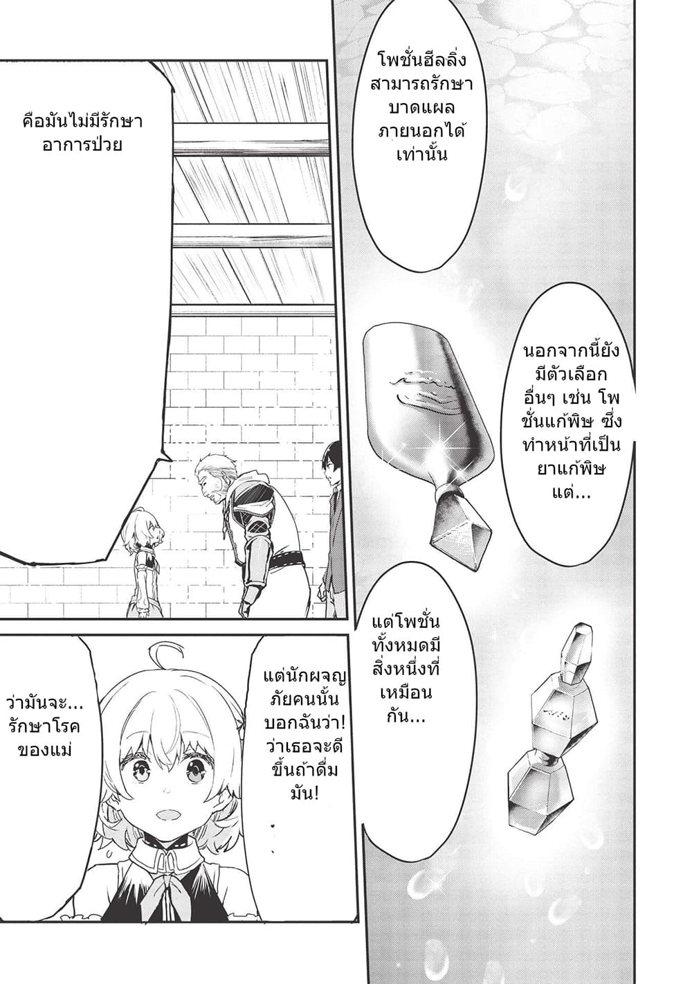 Itsudemo Jitaku Ni Kaerareru Ore Wa, Isekai De Gyoushounin O Hajimemashita page 3