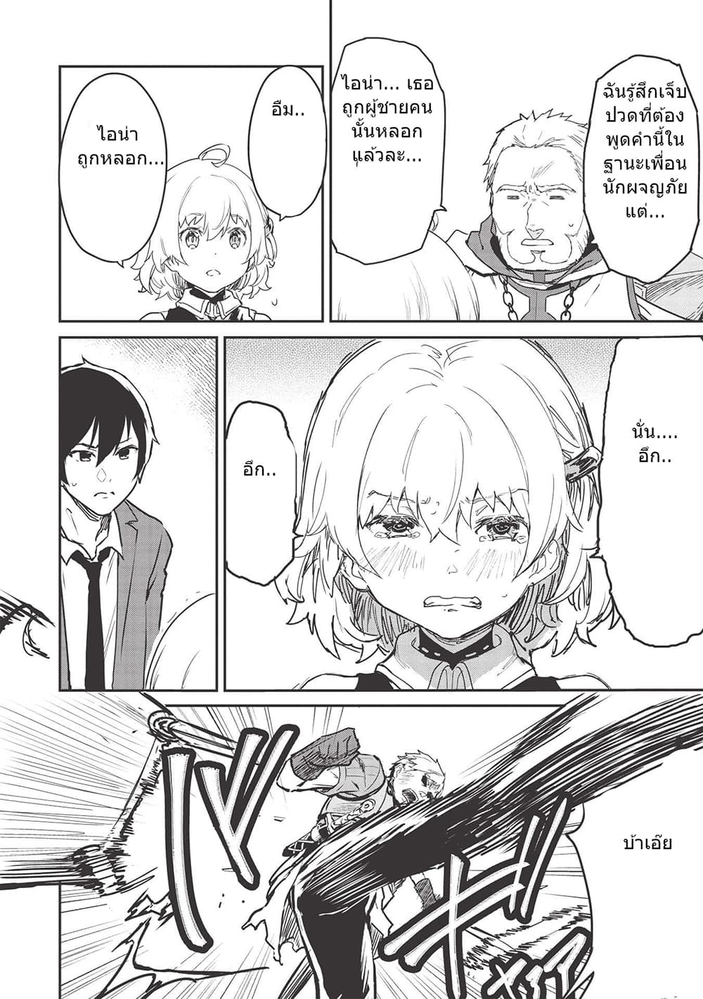Itsudemo Jitaku Ni Kaerareru Ore Wa, Isekai De Gyoushounin O Hajimemashita page 4