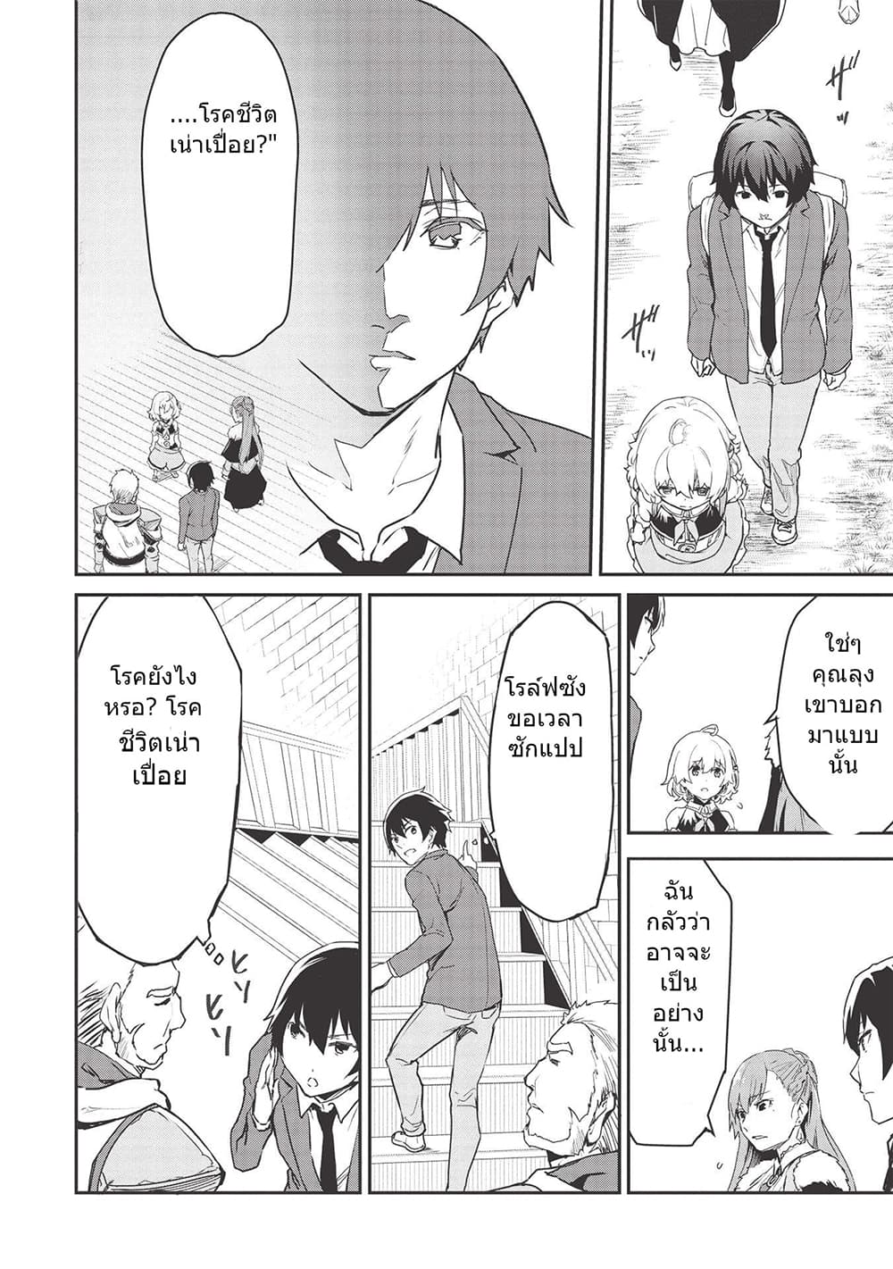 Itsudemo Jitaku Ni Kaerareru Ore Wa, Isekai De Gyoushounin O Hajimemashita page 6