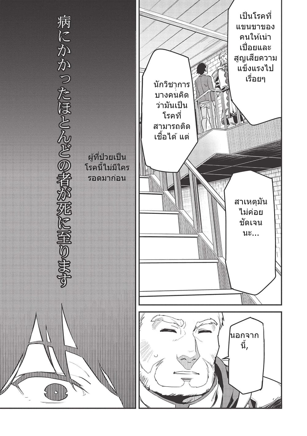 Itsudemo Jitaku Ni Kaerareru Ore Wa, Isekai De Gyoushounin O Hajimemashita page 7