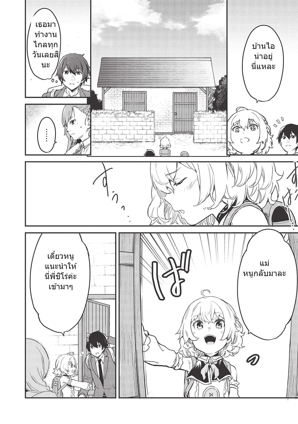 Itsudemo Jitaku Ni Kaerareru Ore Wa, Isekai De Gyoushounin O Hajimemashita page 8