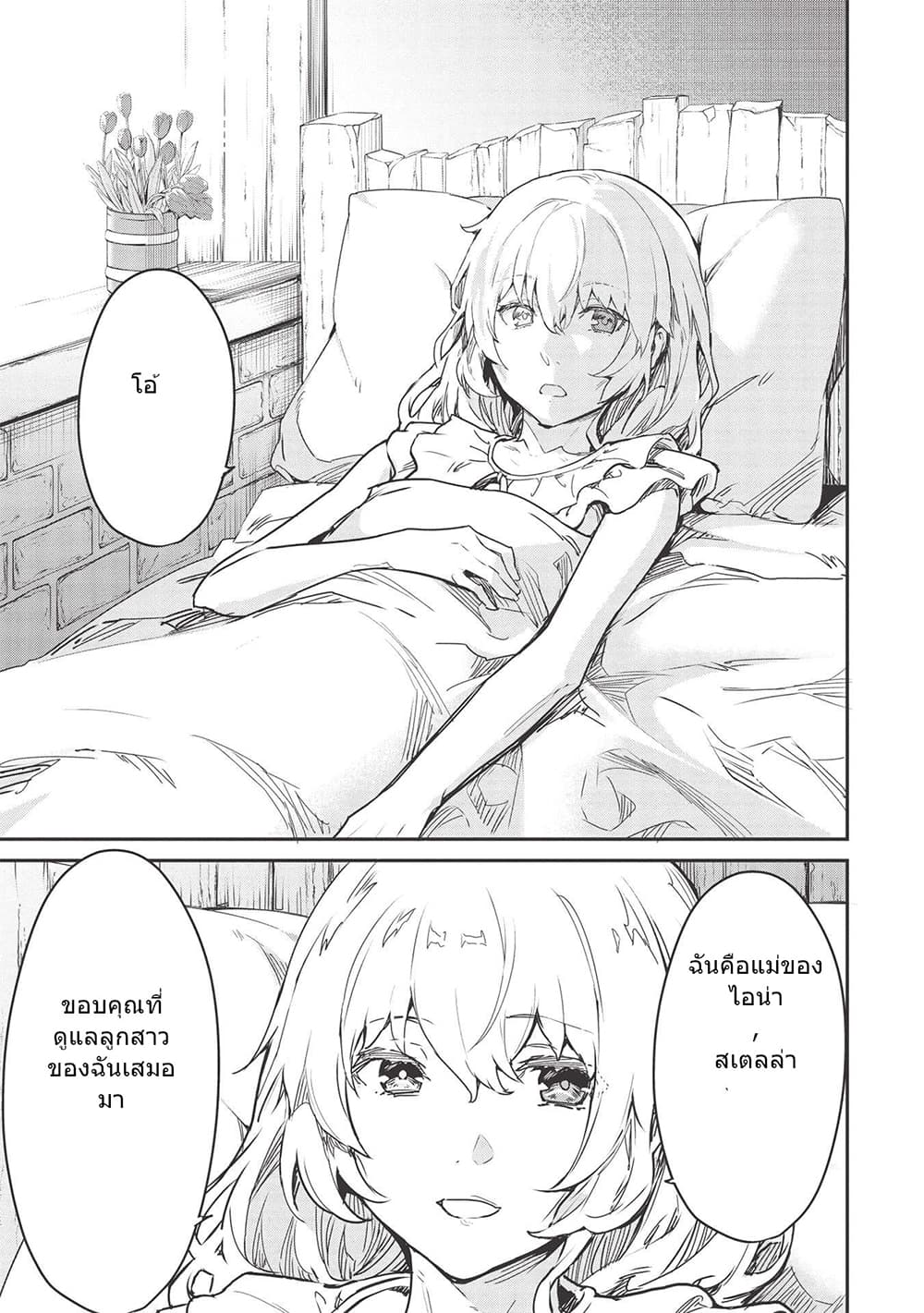 Itsudemo Jitaku Ni Kaerareru Ore Wa, Isekai De Gyoushounin O Hajimemashita page 9