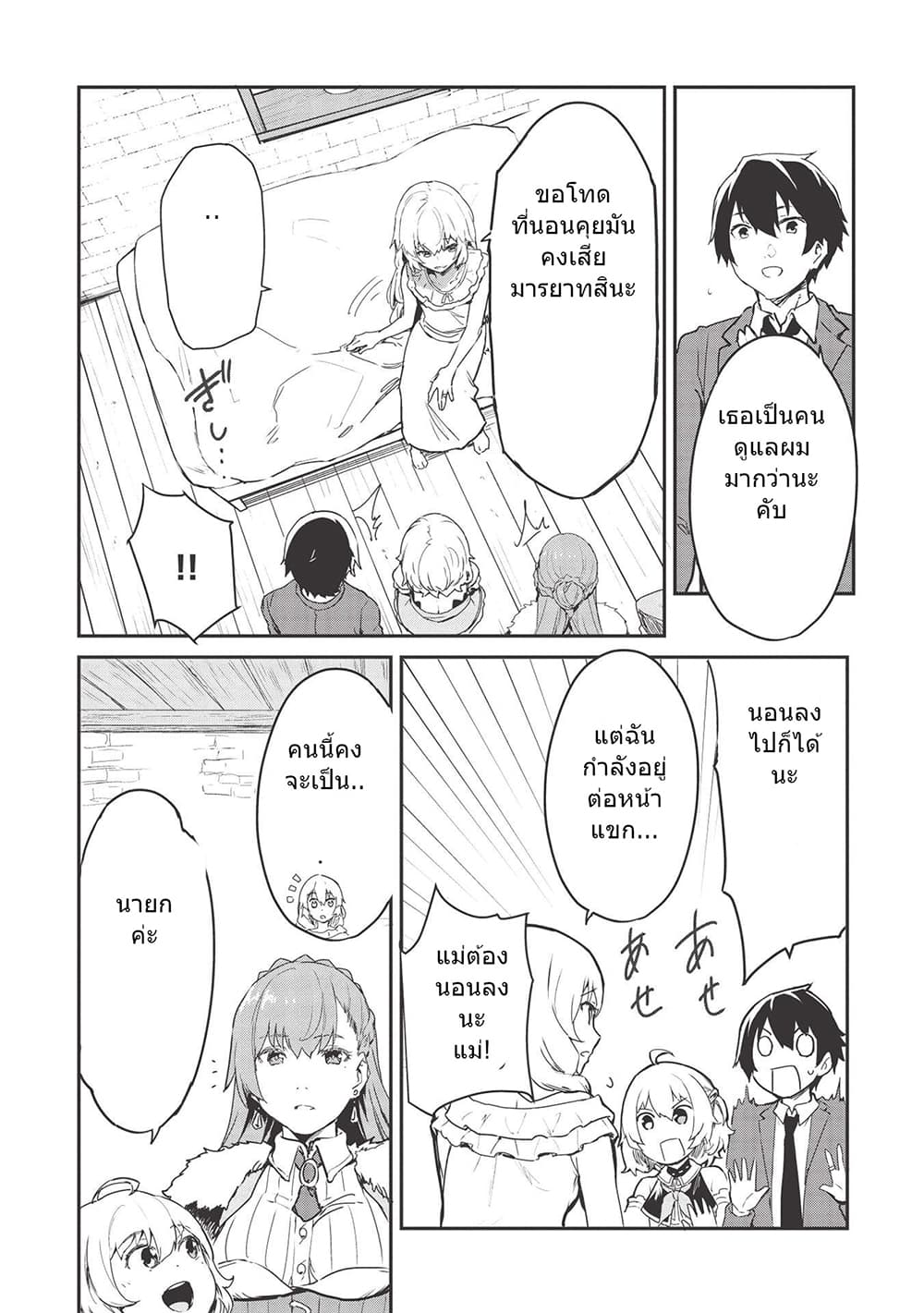 Itsudemo Jitaku Ni Kaerareru Ore Wa, Isekai De Gyoushounin O Hajimemashita page 10