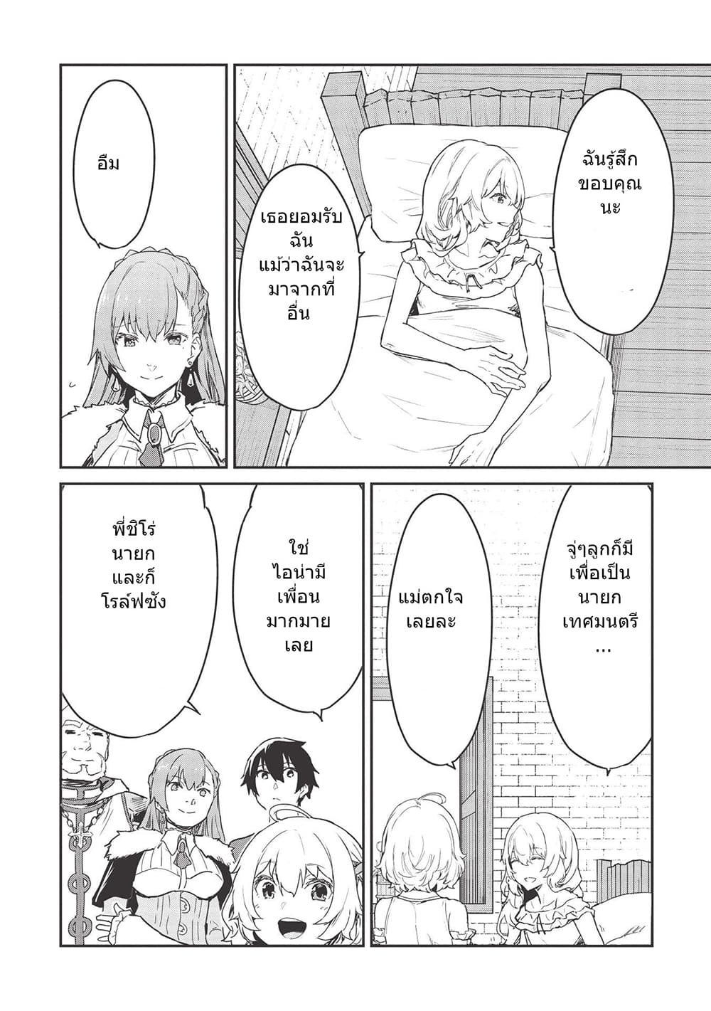 Itsudemo Jitaku Ni Kaerareru Ore Wa, Isekai De Gyoushounin O Hajimemashita page 12