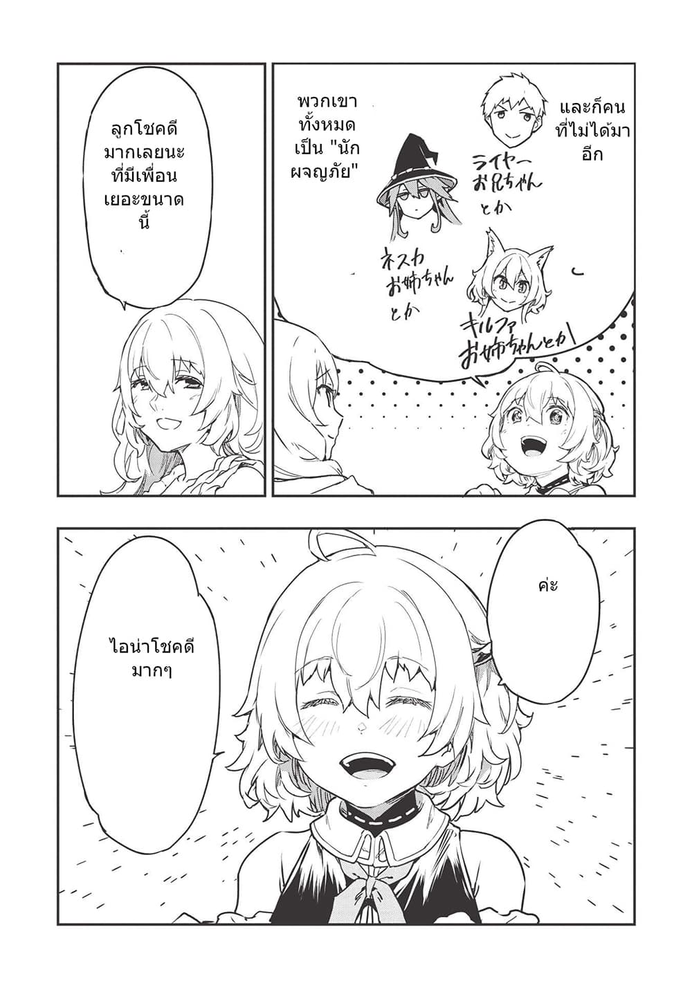 Itsudemo Jitaku Ni Kaerareru Ore Wa, Isekai De Gyoushounin O Hajimemashita page 13