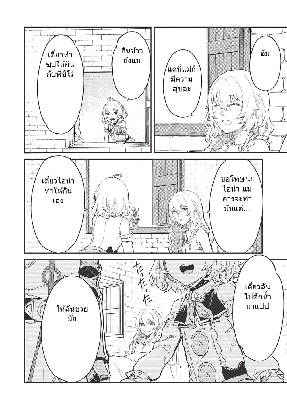 Itsudemo Jitaku Ni Kaerareru Ore Wa, Isekai De Gyoushounin O Hajimemashita page 14