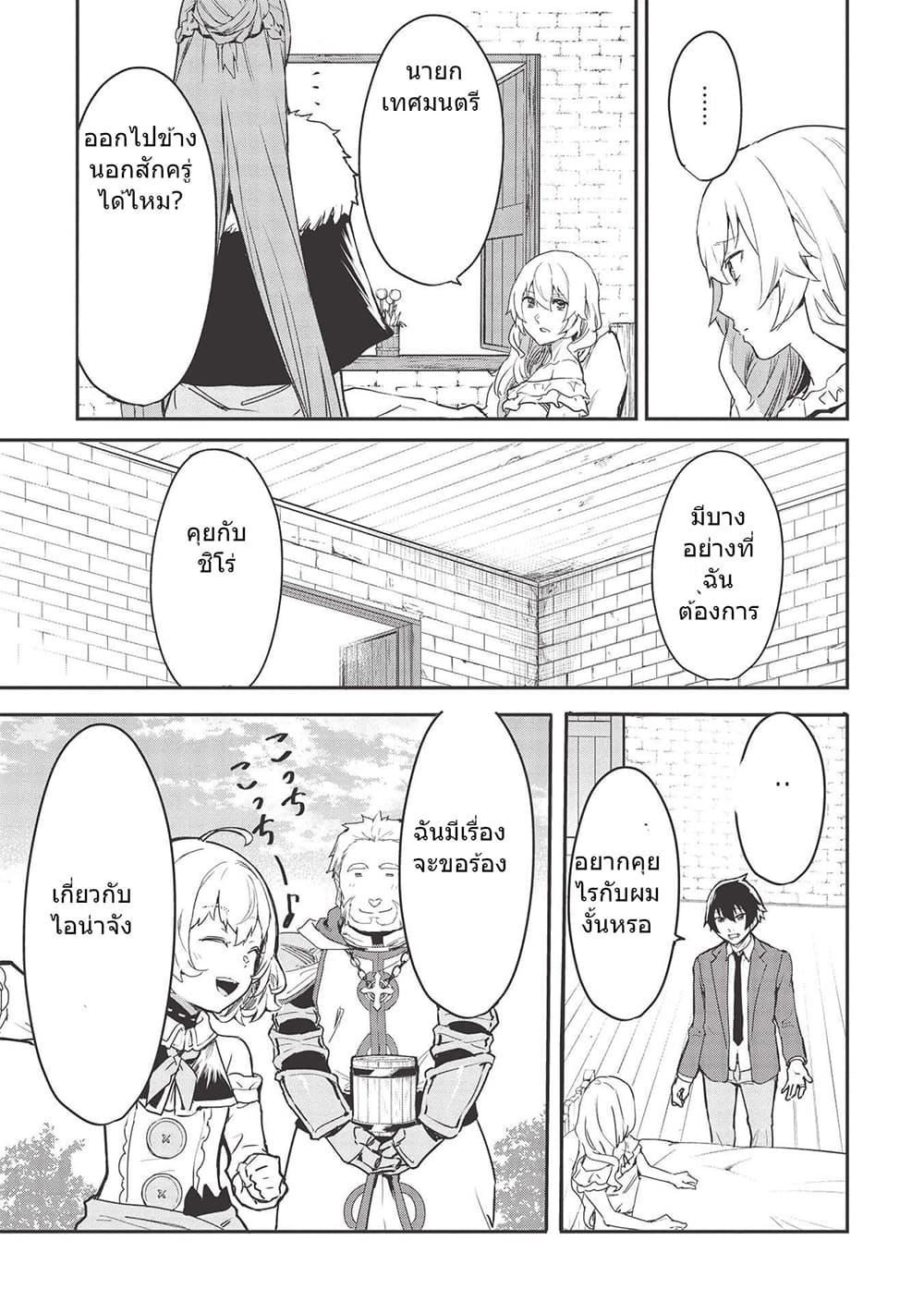 Itsudemo Jitaku Ni Kaerareru Ore Wa, Isekai De Gyoushounin O Hajimemashita page 15