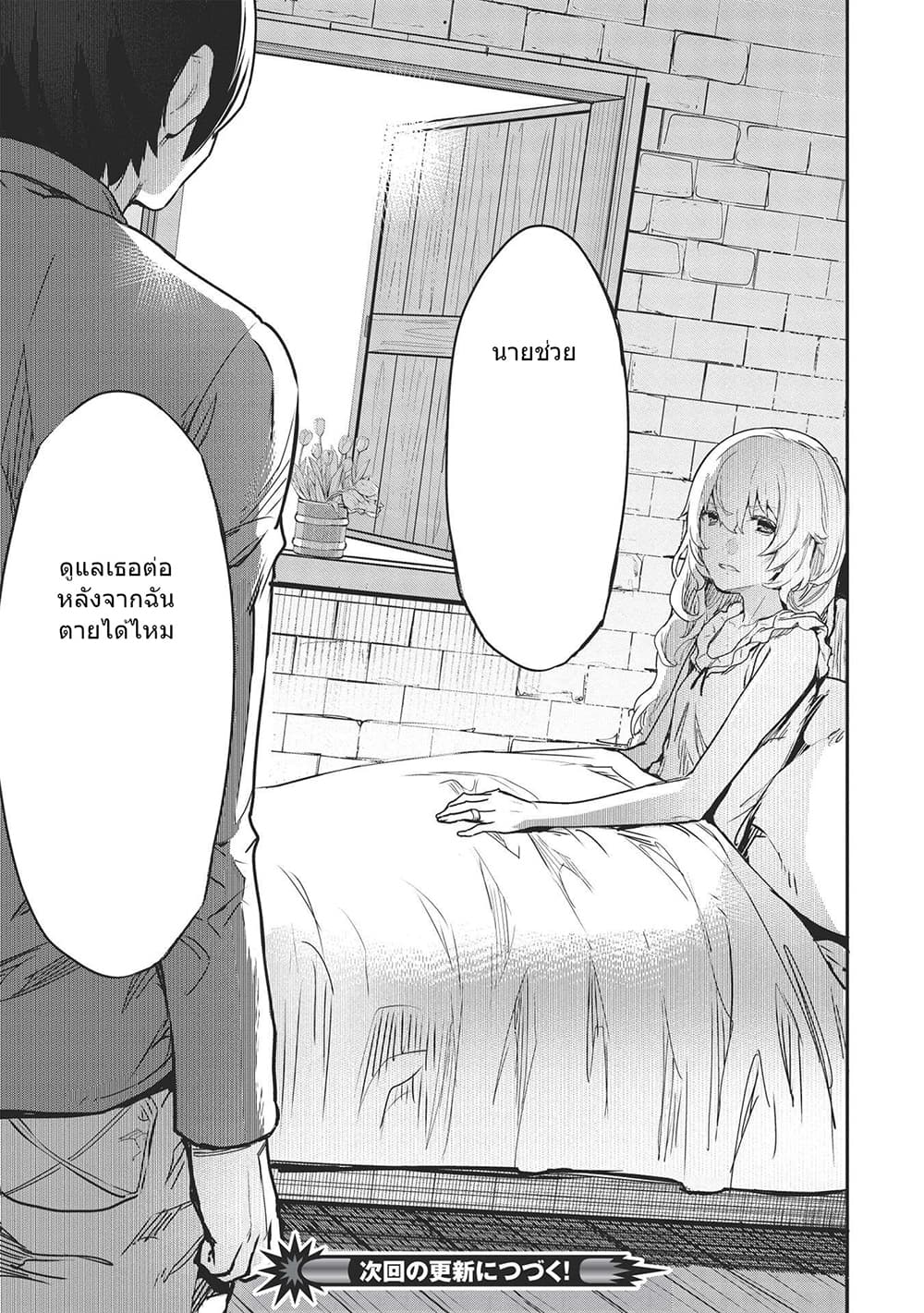 Itsudemo Jitaku Ni Kaerareru Ore Wa, Isekai De Gyoushounin O Hajimemashita page 16