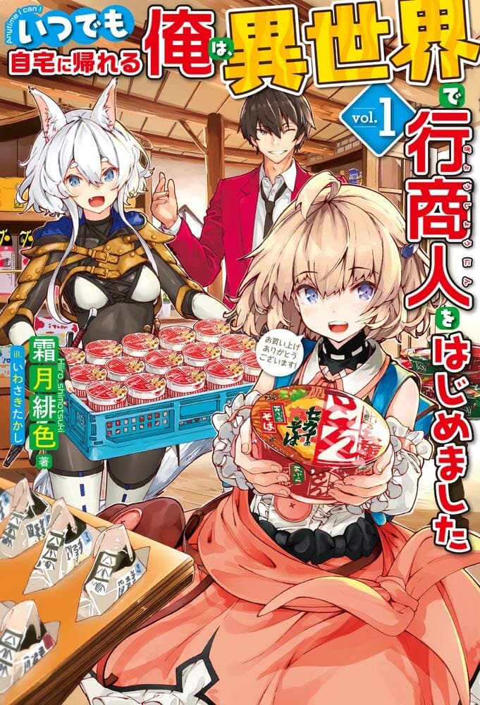 Itsudemo Jitaku Ni Kaerareru Ore Wa, Isekai De Gyoushounin O Hajimemashita page 1
