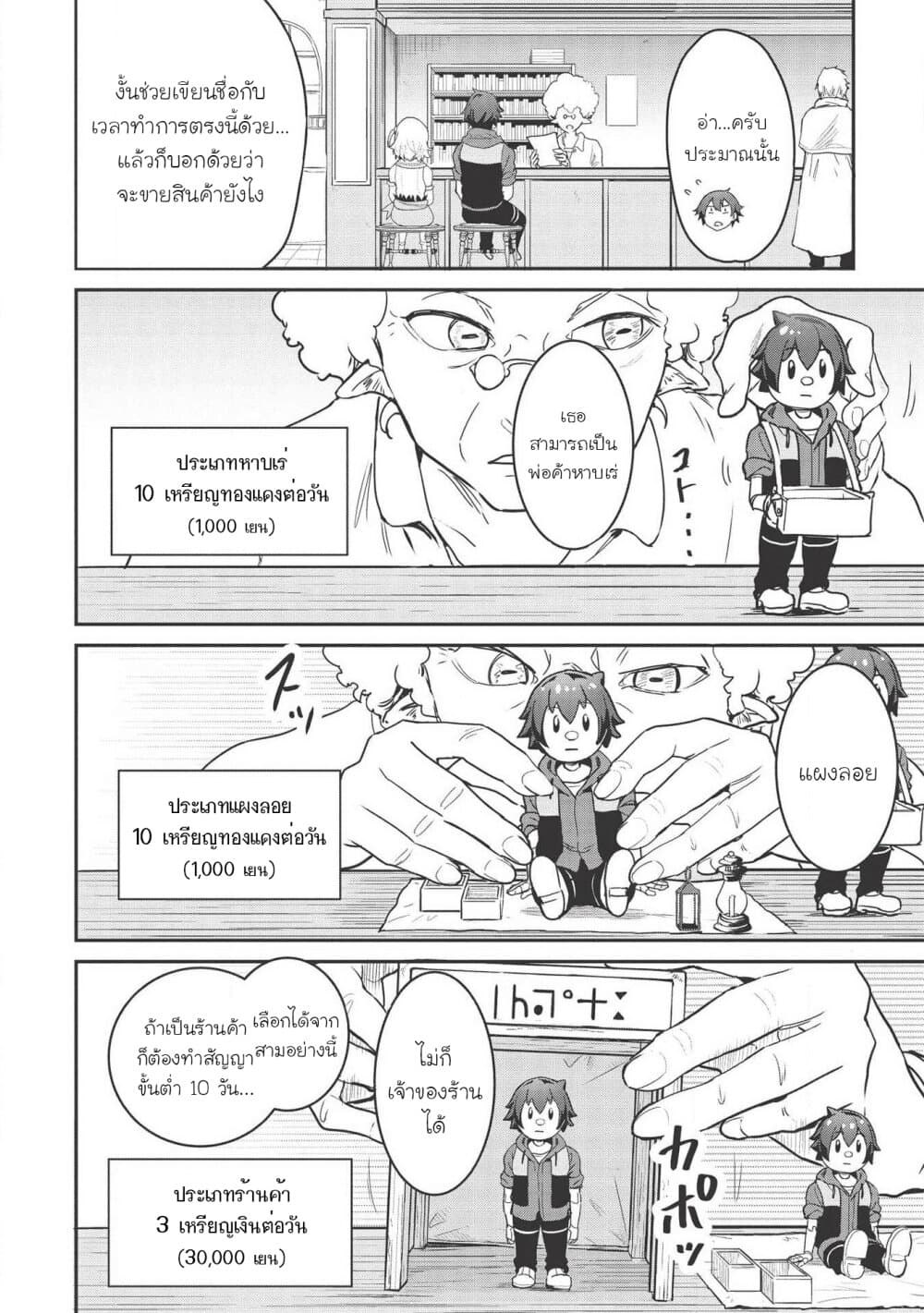 Itsudemo Jitaku Ni Kaerareru Ore Wa, Isekai De Gyoushounin O Hajimemashita page 3