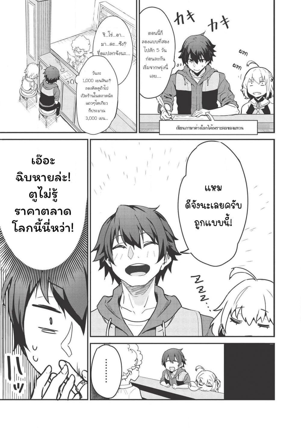 Itsudemo Jitaku Ni Kaerareru Ore Wa, Isekai De Gyoushounin O Hajimemashita page 4