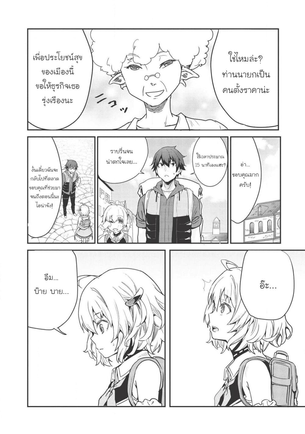 Itsudemo Jitaku Ni Kaerareru Ore Wa, Isekai De Gyoushounin O Hajimemashita page 5
