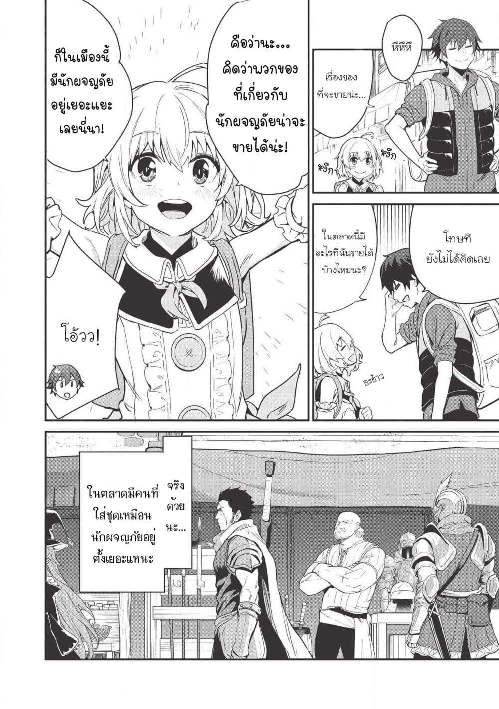 Itsudemo Jitaku Ni Kaerareru Ore Wa, Isekai De Gyoushounin O Hajimemashita page 7