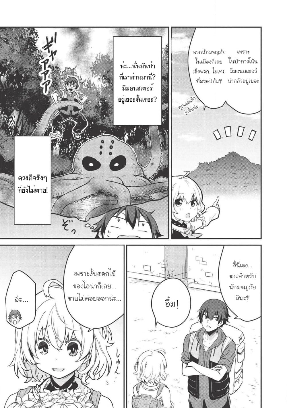 Itsudemo Jitaku Ni Kaerareru Ore Wa, Isekai De Gyoushounin O Hajimemashita page 8