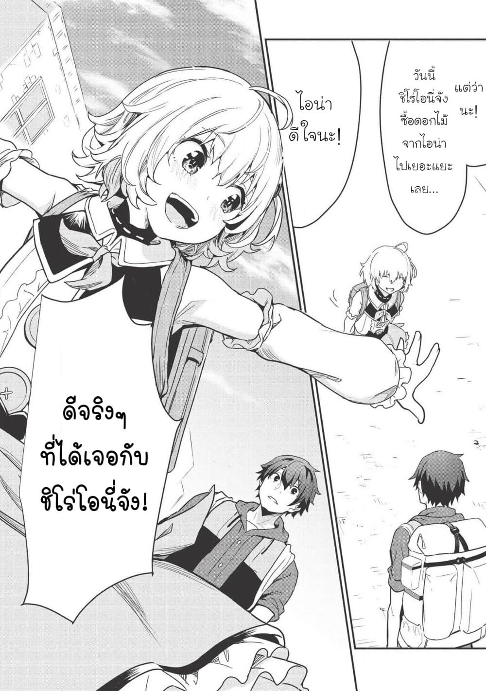 Itsudemo Jitaku Ni Kaerareru Ore Wa, Isekai De Gyoushounin O Hajimemashita page 9