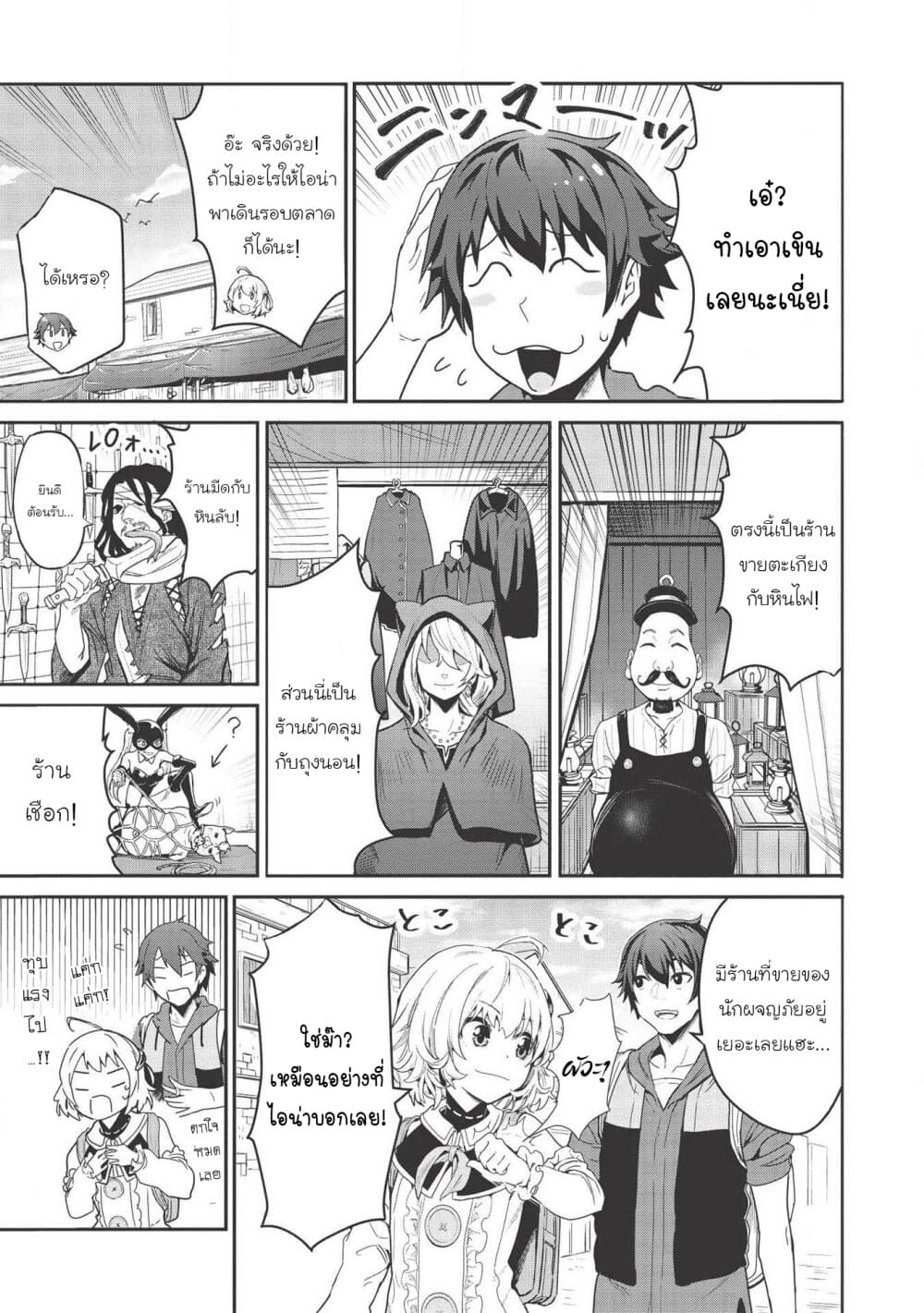 Itsudemo Jitaku Ni Kaerareru Ore Wa, Isekai De Gyoushounin O Hajimemashita page 10