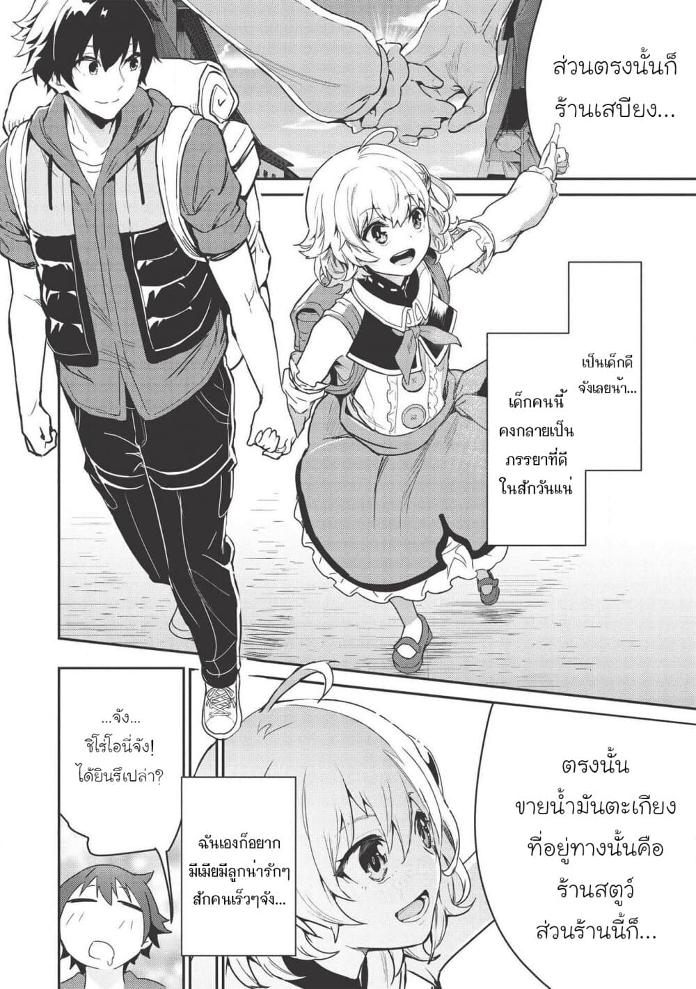 Itsudemo Jitaku Ni Kaerareru Ore Wa, Isekai De Gyoushounin O Hajimemashita page 11