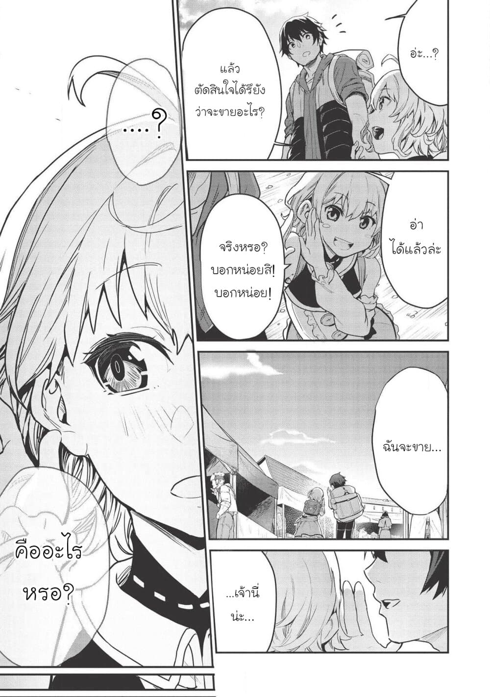 Itsudemo Jitaku Ni Kaerareru Ore Wa, Isekai De Gyoushounin O Hajimemashita page 12