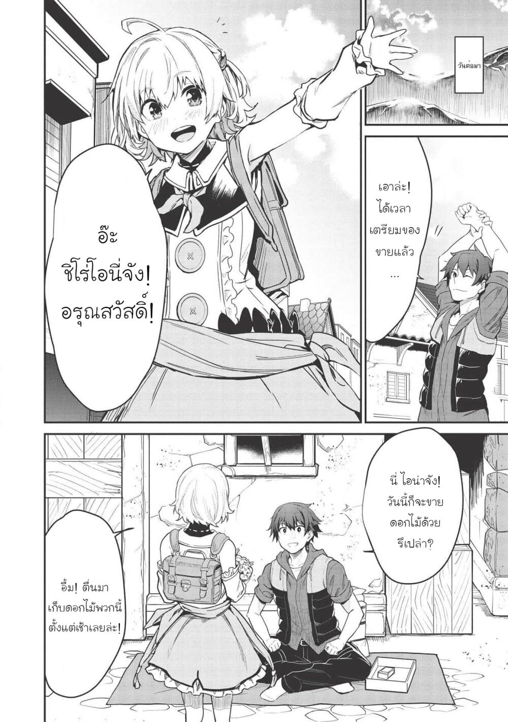Itsudemo Jitaku Ni Kaerareru Ore Wa, Isekai De Gyoushounin O Hajimemashita page 13