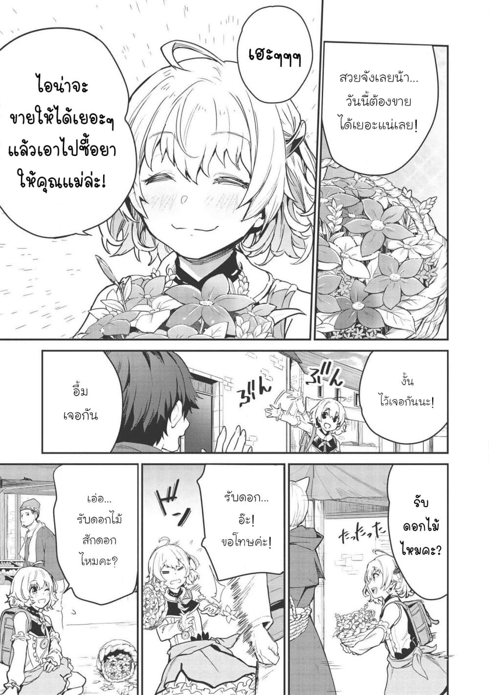 Itsudemo Jitaku Ni Kaerareru Ore Wa, Isekai De Gyoushounin O Hajimemashita page 14