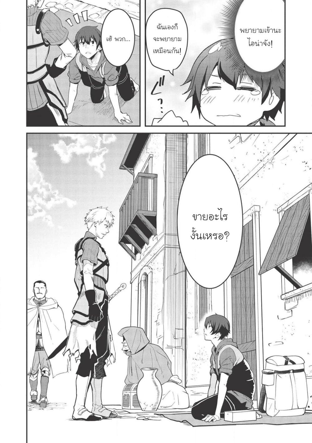 Itsudemo Jitaku Ni Kaerareru Ore Wa, Isekai De Gyoushounin O Hajimemashita page 15