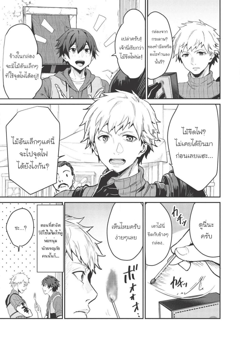 Itsudemo Jitaku Ni Kaerareru Ore Wa, Isekai De Gyoushounin O Hajimemashita page 16